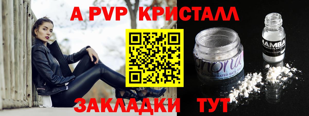Alpha PVP  Вход с VPN  продажа наркотиков  Томск  А ПВП Crystall  Альфа ПВП кристаллы  Alfa_PVP Crystall 