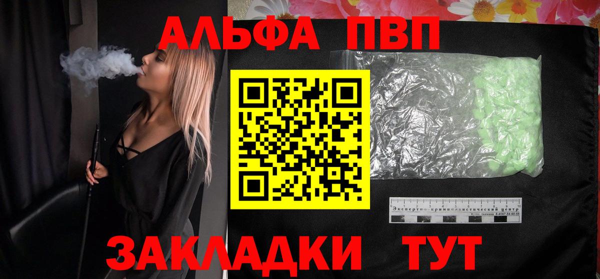 Alpha PVP крисы CK Томск
