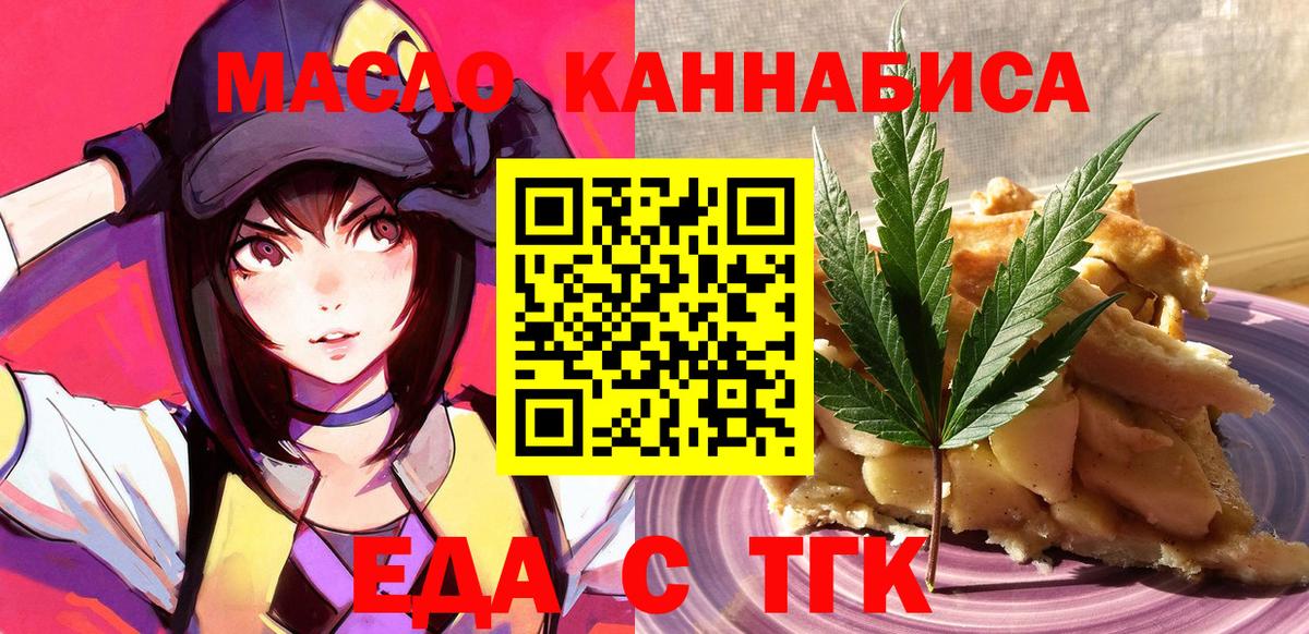 Печенье с ТГК марихуана  Вход с VPN  Томск 