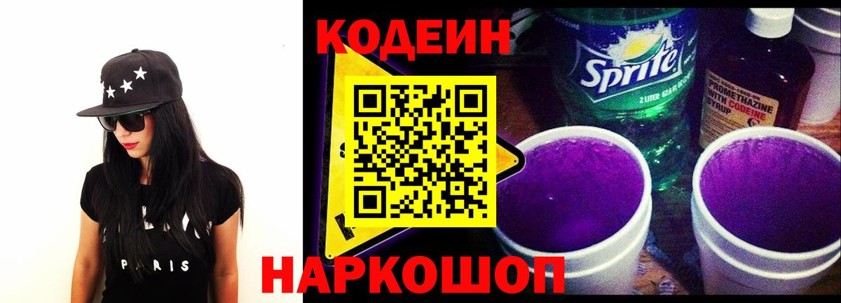 Томск  Codein Purple Drank  Вход с VPN  Кодеин Purple Drank 