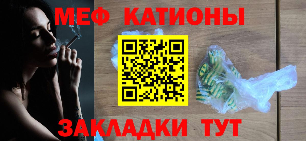 МЕФ кристаллы Томск