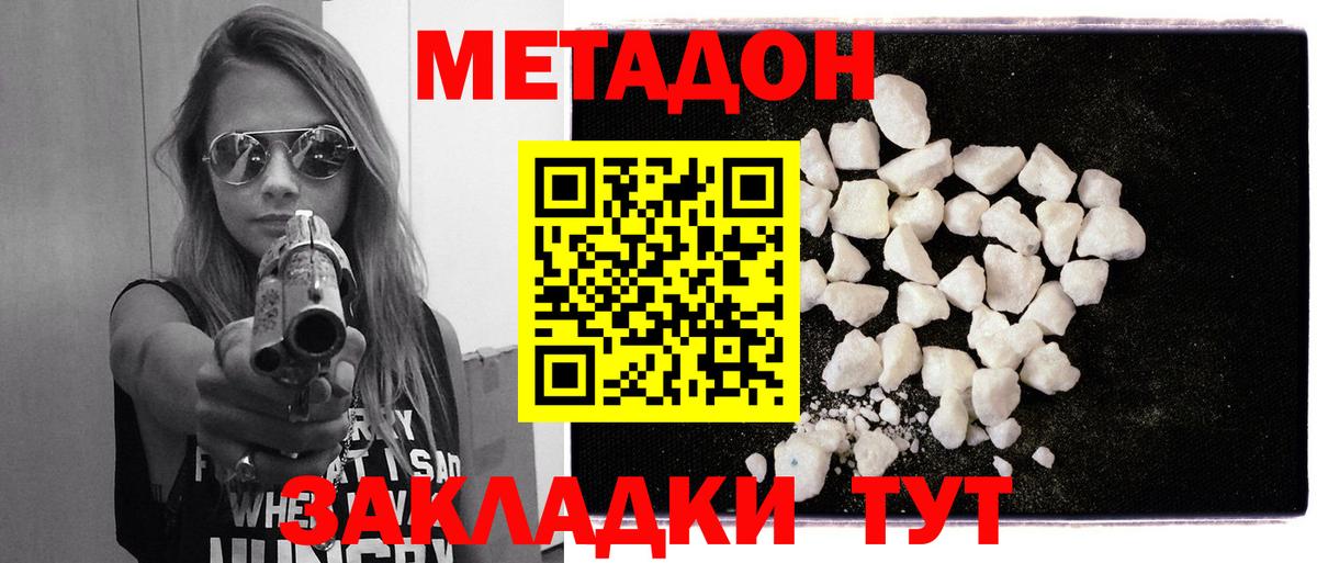 Метадон белоснежный  OMG ТОР  Вход с VPN  Томск  МЕТАДОН methadone 