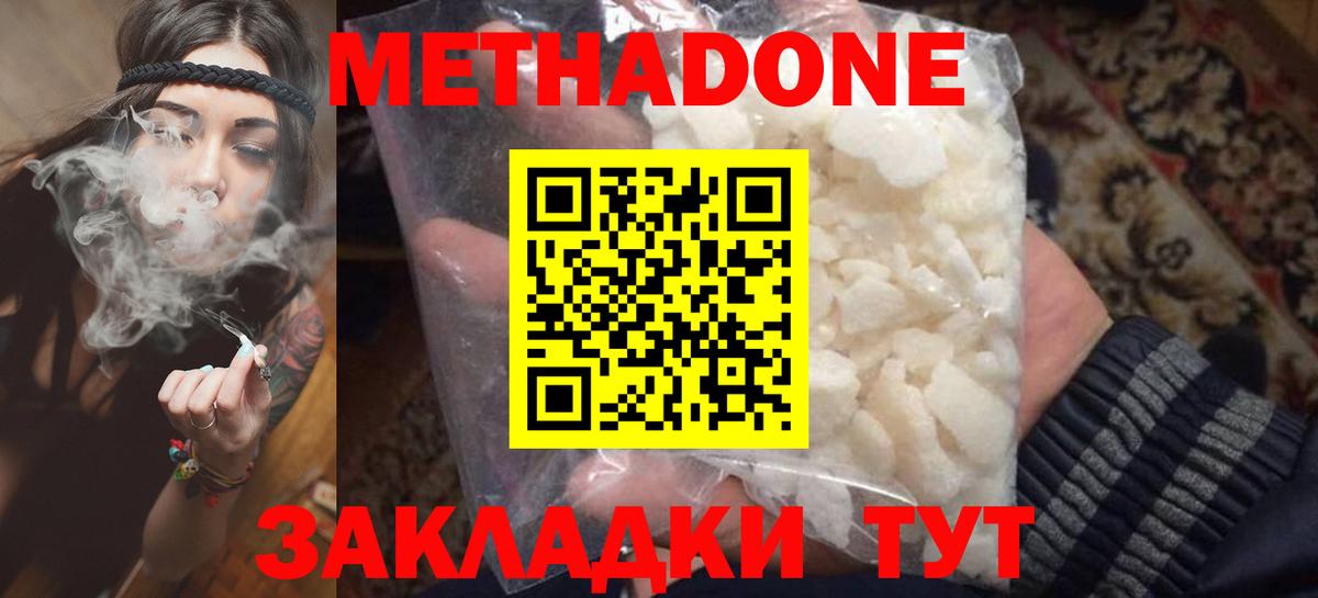 Метадон белоснежный Томск